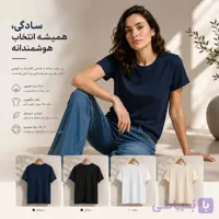 تیشرت زنانه تریکو (۱۰۰٪ پنبه) – رنگ‌های اصلی و کلاسیک – قواره نرمال