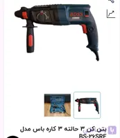 بتن کن 3 حالته 3 کاره باس مدل BS-26SRE