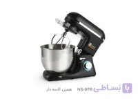 همزن کاسه دار حرفه‌ای NS-976