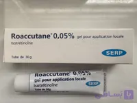 کرم آکنه و جوش 0.05% راکوتان / Roaccutane