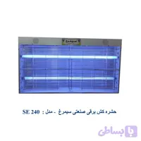 حشره کش برقی و جذبی صنعتی سیمرغ مدل SE 240 UV
