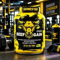 گین بیف ژن استار 2600 گرم