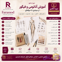 آموزش طراحی فیگور و آناتومی از مبتدی تا حرفه ای بدون پیشنیاز و مهارت