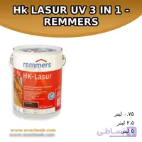 روغن پوششی Hk LASUR UV 3 IN 1-REMMERS