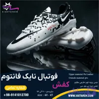 کفش فوتبال نایک فانتوم