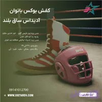 کفش بوکس زنانه آدیداس ویپر