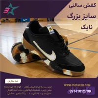 کفش سالنی سایز بزرگ نایک