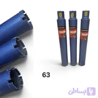 مته کرگیری هابکس سایز 63 میلیمتر