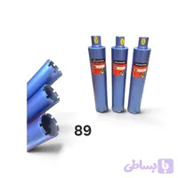 مته کرگیری هابکس سایز 89 میلیمتر