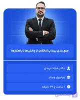 جمع بندی بیلداپ آمالگام، از چالش‌ها تا راهکارها