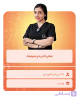 مبانی کاربردی بلیچینگ