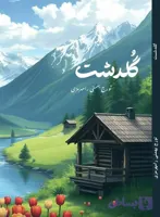 گلدشت