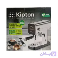 اسپرسو دوکاره برند کیپتون kipton مدل 7026