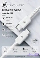 کابل Type C to Type C سیلیکونی ولت آمپر ( سفید )