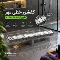 کفشور خطی مهر طرح آبشار ۴۰ سانت