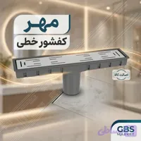 کفشور خطی مهر پاکیو ۶×۳۰ سانتی‌متر