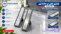 کفشور خطی ۴۰ سانت مهر