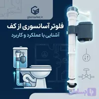 فلوتر آسانسوری از کف
