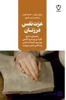عزت نفس در زنان