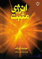 انرژی مثبت