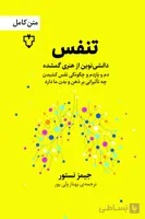 کتاب تنفس