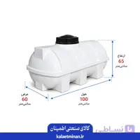 مخزن 200 لیتری افقی پلیمر تراژن