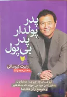 کتاب پدر پولدار پدر بی پول از رابرت کیوساکی ثروت