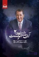 کتاب آرزوی تو دستور توست دو
