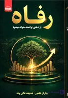 کتاب رفاه چارلز فیلمور