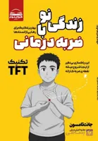 کتاب زندگی نو با ضربه درمانی
