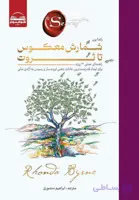 کتاب شمارش معکوس تا ثروت از راندا برن