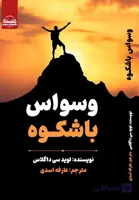 کتاب وسواس با شکوه رشد فردی