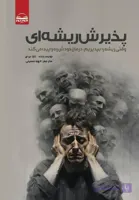 کتاب پذیرش ریشه ای اثر تارا براچ