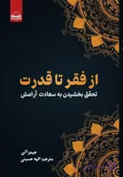 کتاب از فقر تا قدرت اثر جیمز آلن ثروت