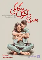 کتاب بیداری در آغوش یگانگی و کتاب مرد برتر