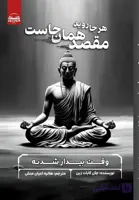 کتاب هر جا روید مقصد همان جاست خودشناسی