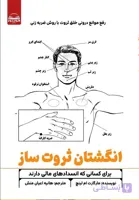 کتاب انگشتان ثروت ساز