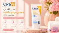 ضد آفتاب سراوی SPF50 حجم 75 میل | محافظت کامل و آبرسان پوست