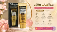 کرم ضد آفتاب کلاژن بدون رنگ ضدآب SPF 60+ بافت Dry Touch با محافظت یو وی ای PA+++