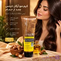 کرم مو آرگان لایتنس بعد از حمام 250 میل