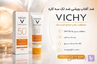 ضد آفتاب رنگی ویشی 3 کاره مدل ضد لک جوانساز (Vichy Capital Soleil 3-in-1 SPF 50+)