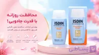 ضد آفتاب فیوژن واتر مجیک ایزدین SPF 50 حجم 50 میل – اورجینال بهترین کیفیت