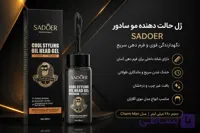 ژل حالت دهنده مو سادور مدل Cool Styling Oil Head Gel Charm Man حجم ۲۸۰ میلی لیتر
