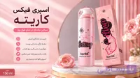 اسپری فیکس آرایش کاریته ۱۵۰ میلی‌ لیتر | Karite Makeup Fix Spray
