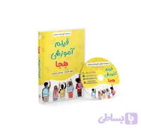 فیلم آموزشی هجا (دانلودی)