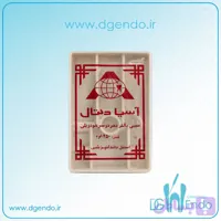 سینی یکبار مصرف دندانپزشکی اسیا دنتال