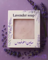 صابون اسطوخودوس درمان اگزما وپسوریازیست