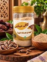 کافی میکس ھسته خرما (کد 97ME6)