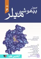 اصول بیهوشی میلر 2020 جلد ششم (جلد 6) | نوری