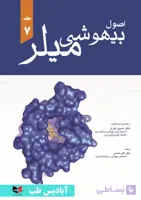 اصول بیهوشی میلر 2020 جلد هفتم (جلد 7) | نوری